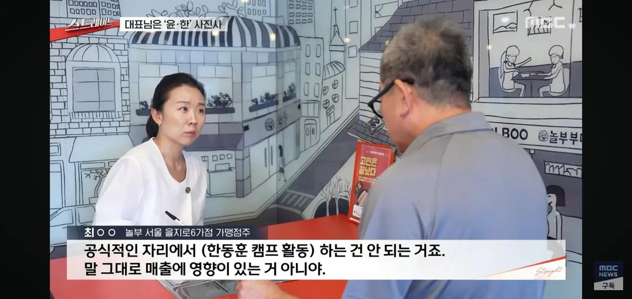 윤석열 한동훈 사진사 출신 놀부 대표에 속타는 가맹점주들 (16)