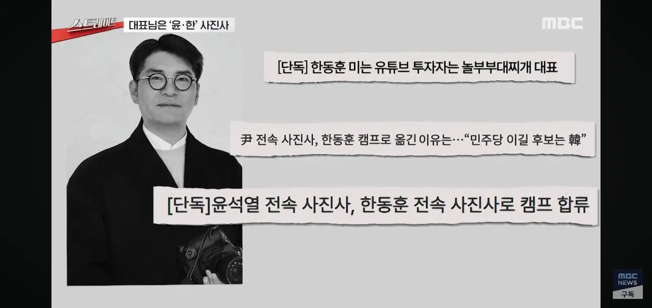 윤석열 한동훈 사진사 출신 놀부 대표에 속타는 가맹점주들 (9)