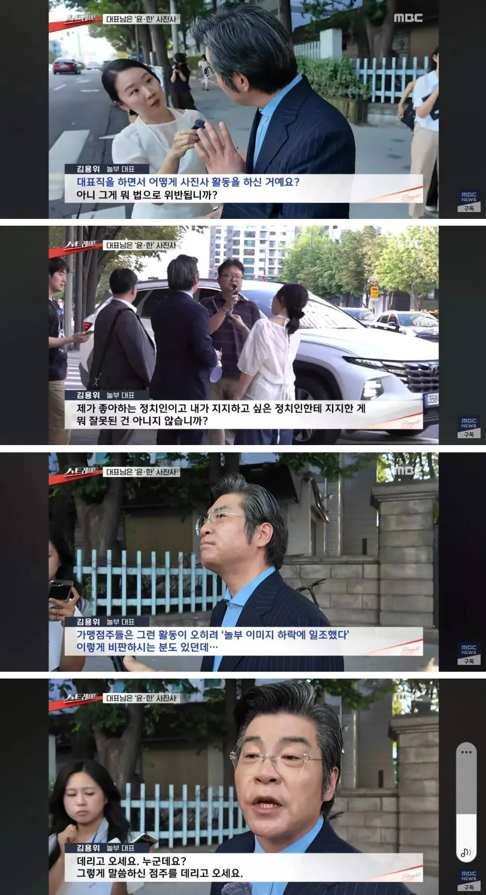 윤석열 한동훈 사진사 출신 놀부 대표에 속타는 가맹점주들 (19)