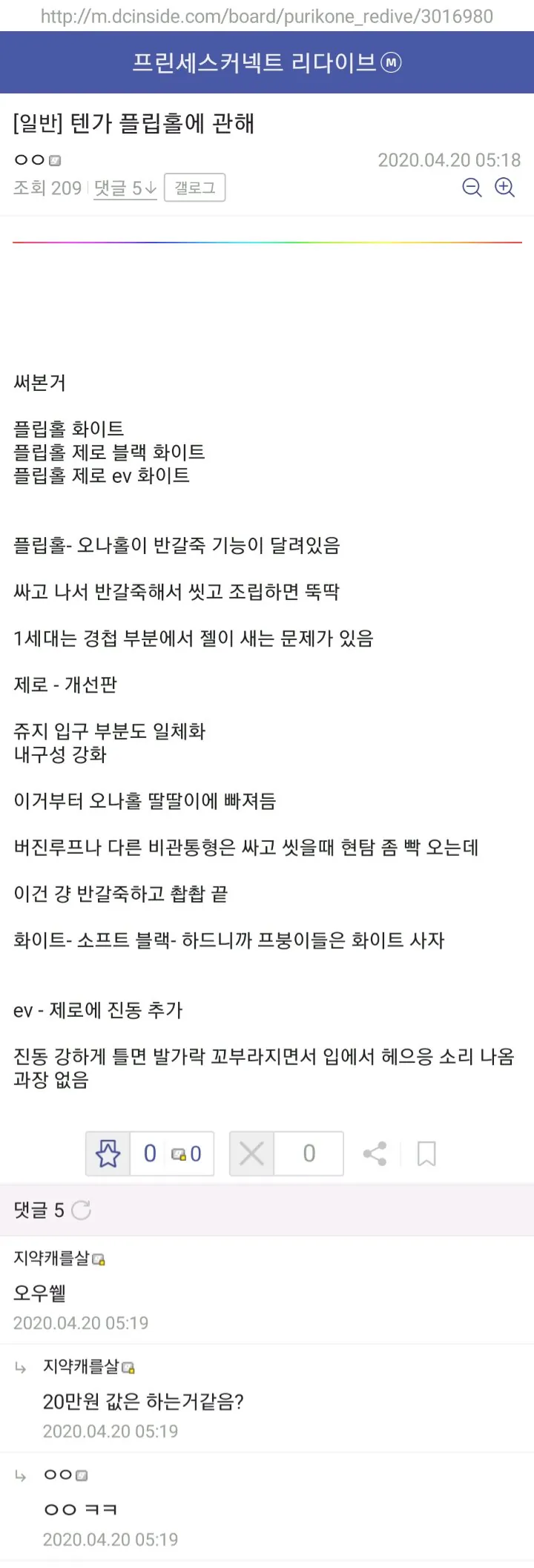 (디시) 텐가 최신형 ㅈㅇ기구 리얼 후기 (3)