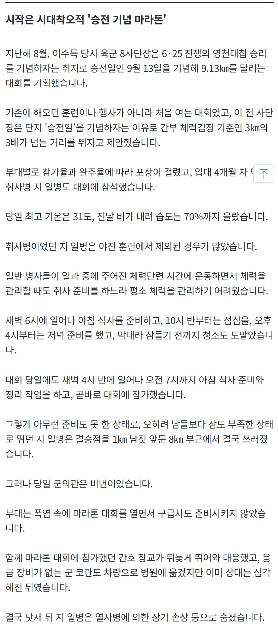 "다음에도 꼭, 엄마 아들 하자"…눈물의 '폭염 병사 사망' 추모식 (4)