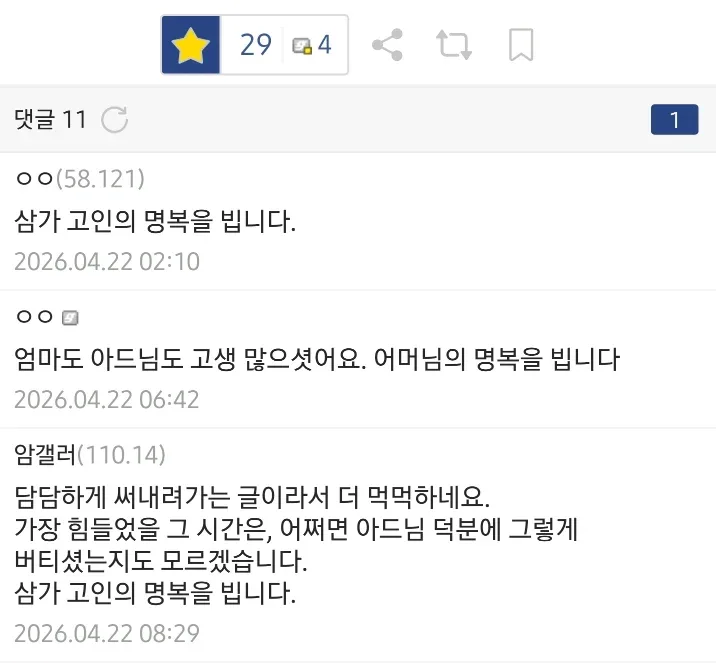 엄마 아들 걱정하지말고 푹 쉬어 (4)