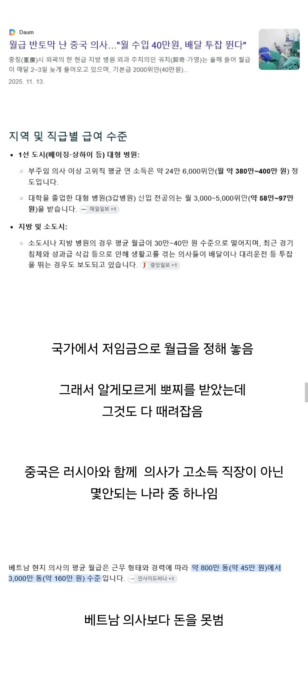 중국에서 의사직업이 인기 없는 이유 (2)