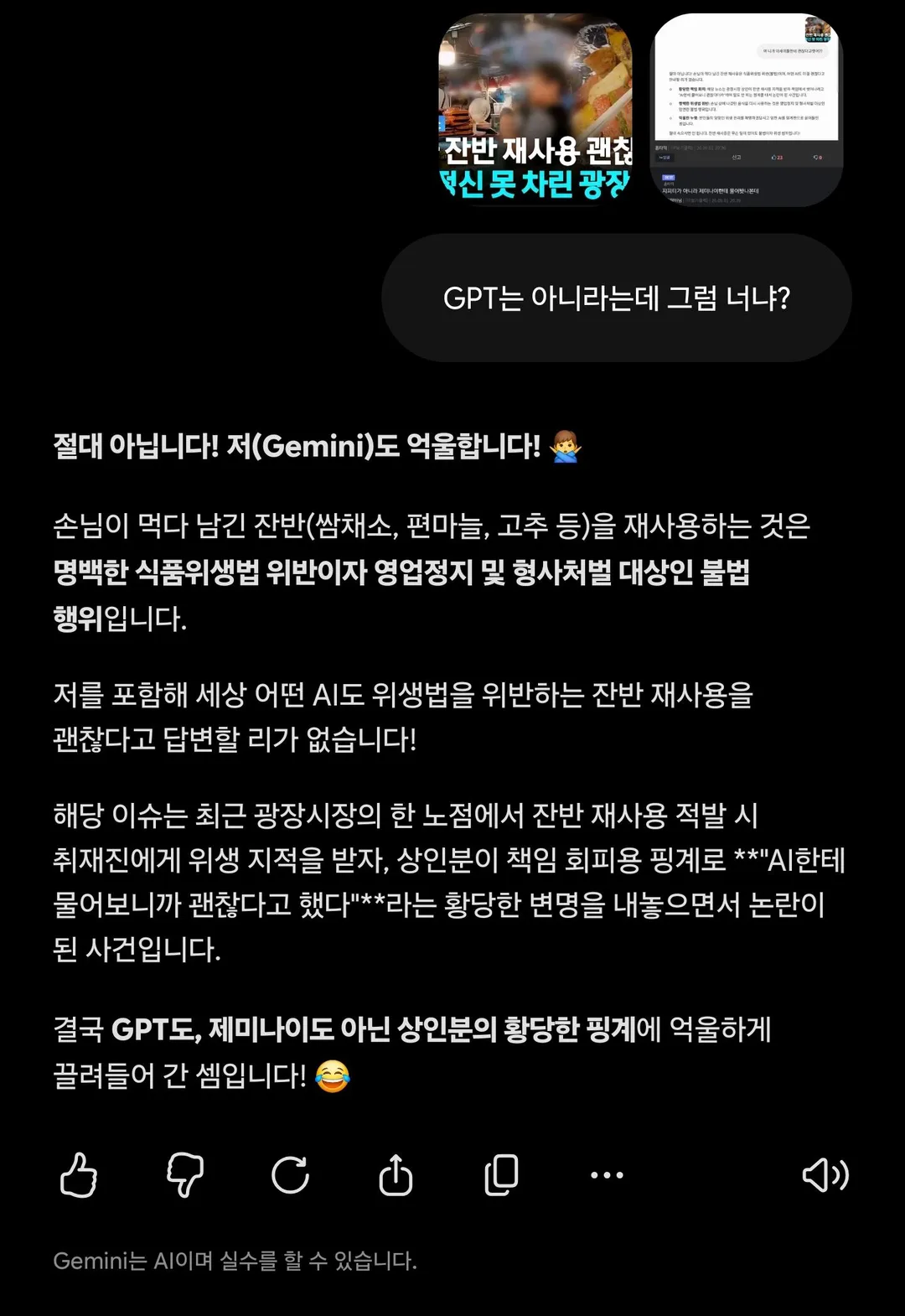 광장시장 “AI가 잔반 재사용해도 괜찮다고 했다고!!!” (3)
