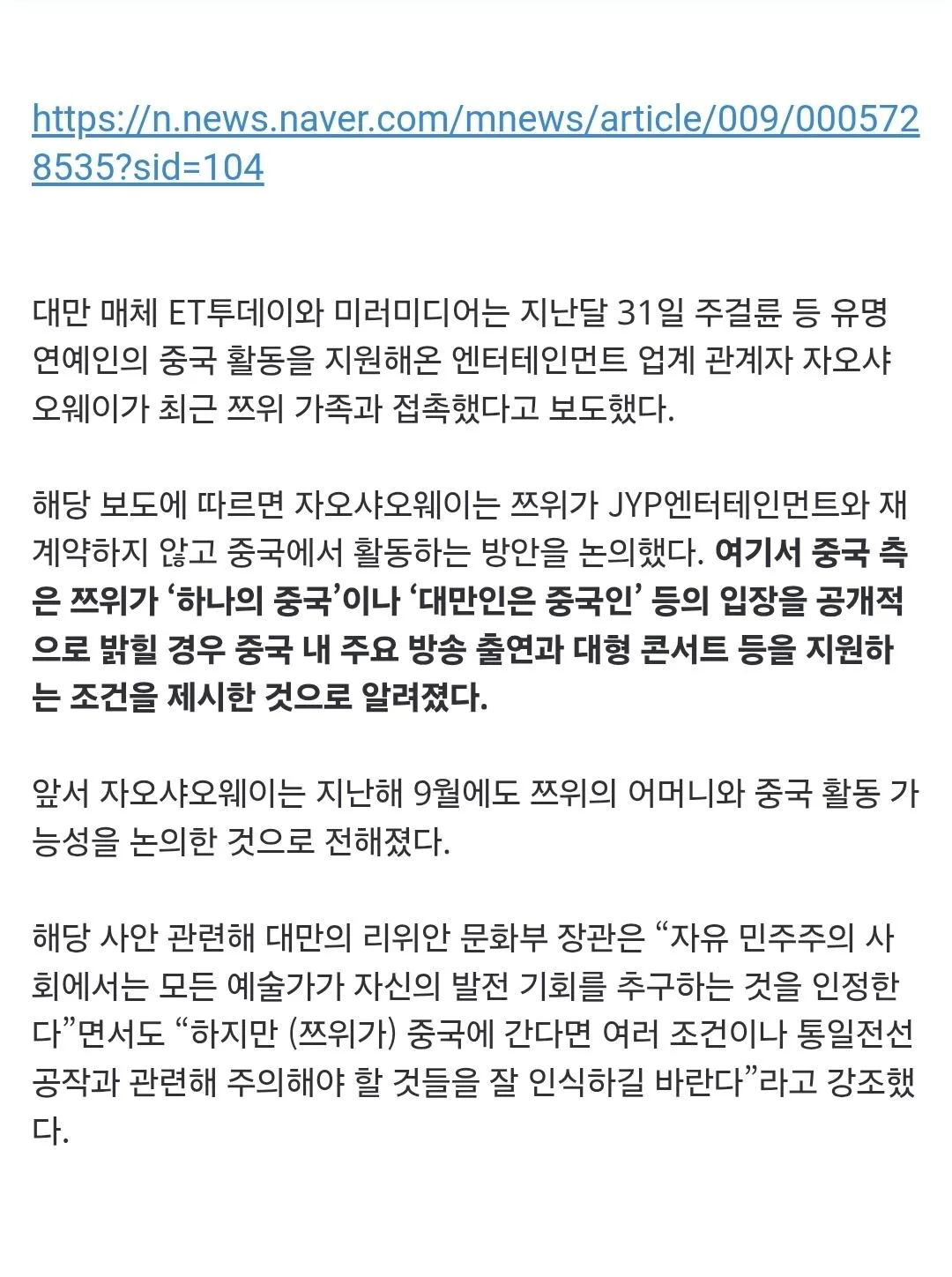 “하나의 중국'이라고 말해!".. 쯔위, 중국 활동에 정치적 조건 논란 (2)