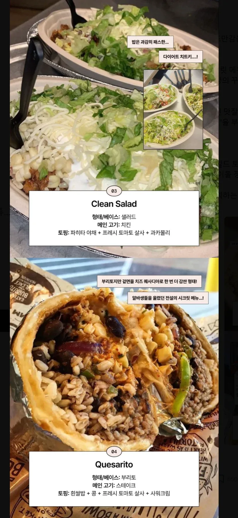 대한민국에 진출한 치폴레 가격 정리 (4)