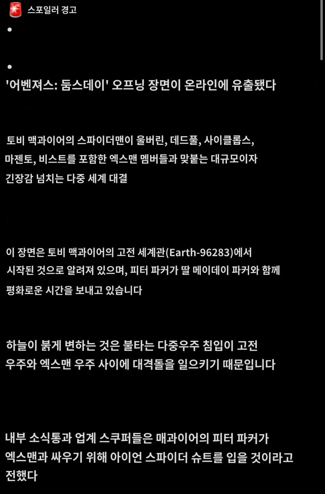 스포) 둠스데이 오프닝 유출 (6)