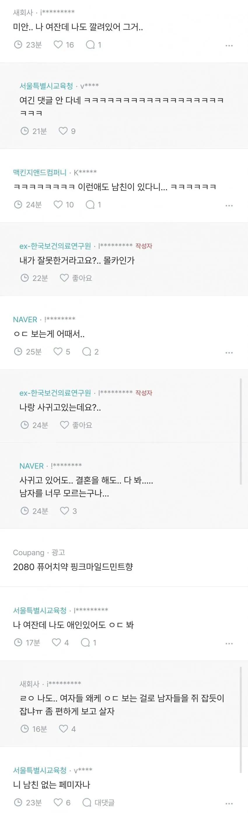 vpn깔려있는 남친이 미친거 같다는 여자 (2)