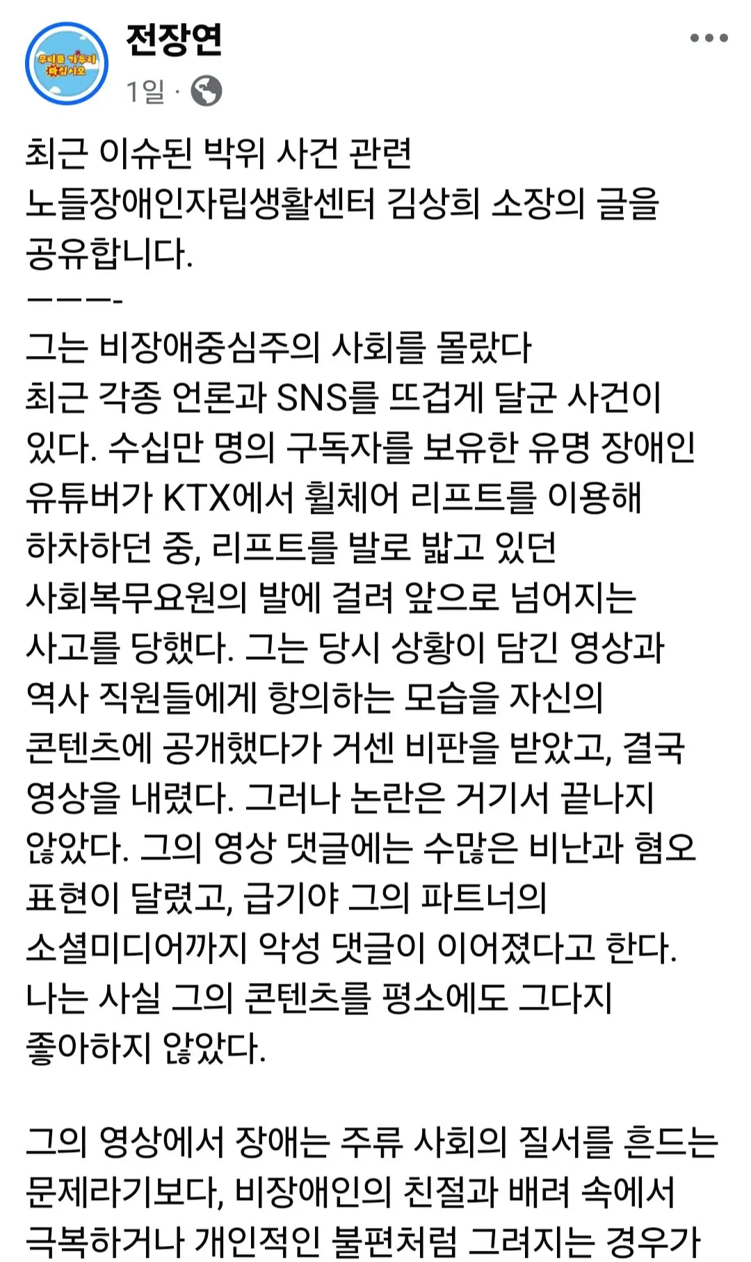 박위에게 장애인 차별에 맞서 싸우자고 제안한 전장연 (2)