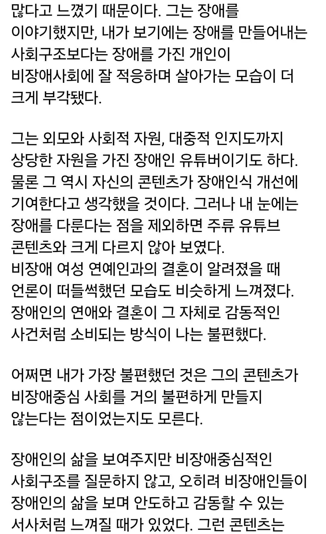 박위에게 장애인 차별에 맞서 싸우자고 제안한 전장연 (3)