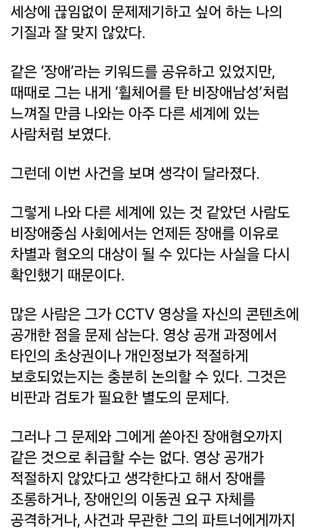 박위에게 장애인 차별에 맞서 싸우자고 제안한 전장연 (4)