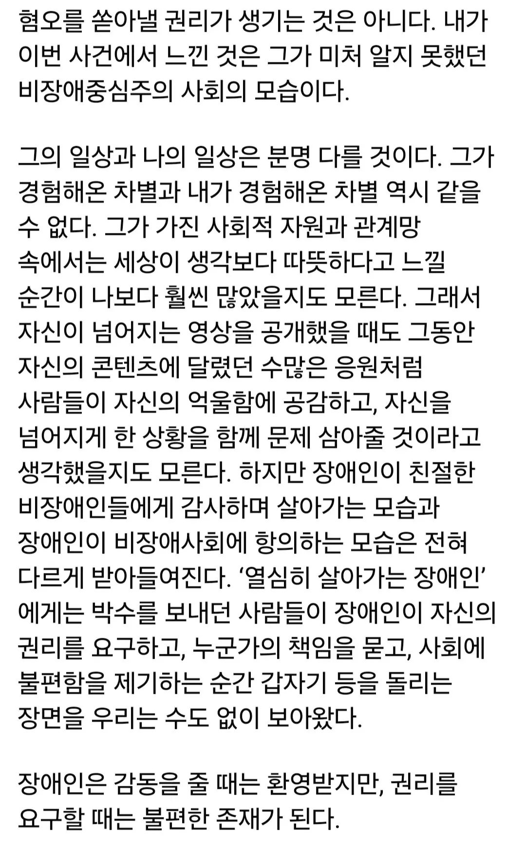 박위에게 장애인 차별에 맞서 싸우자고 제안한 전장연 (5)