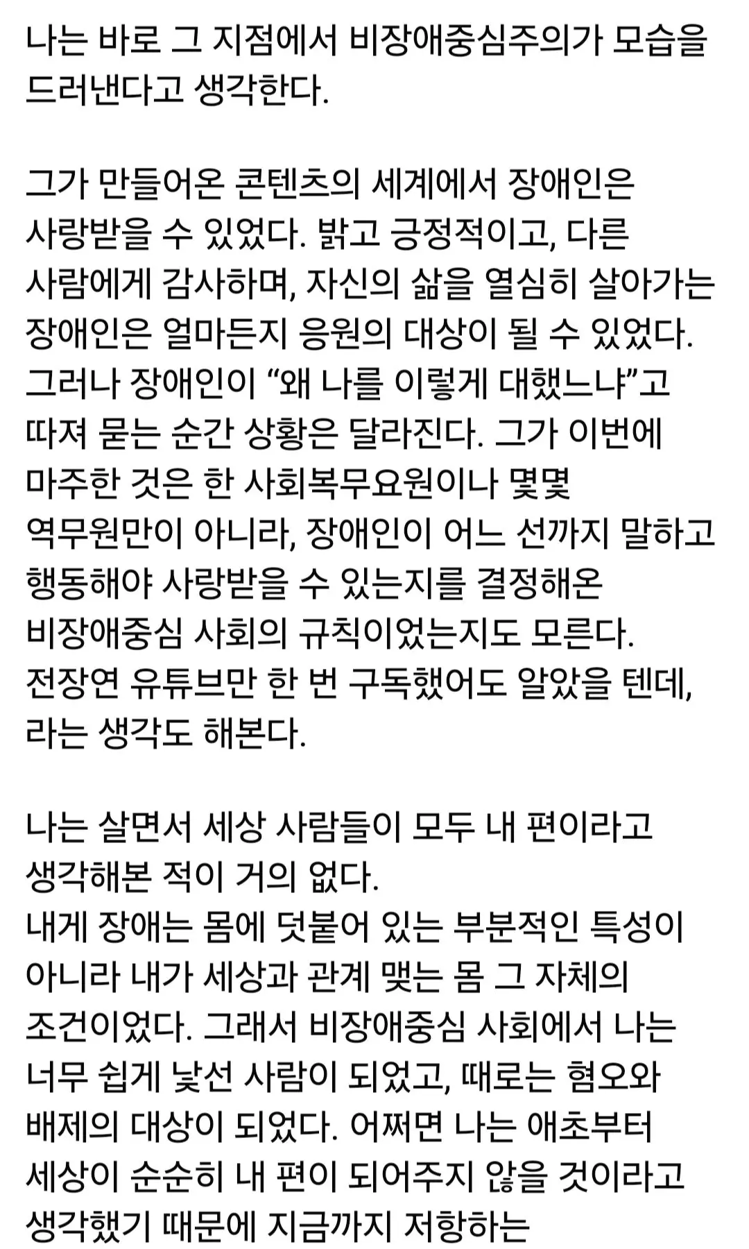 박위에게 장애인 차별에 맞서 싸우자고 제안한 전장연 (6)