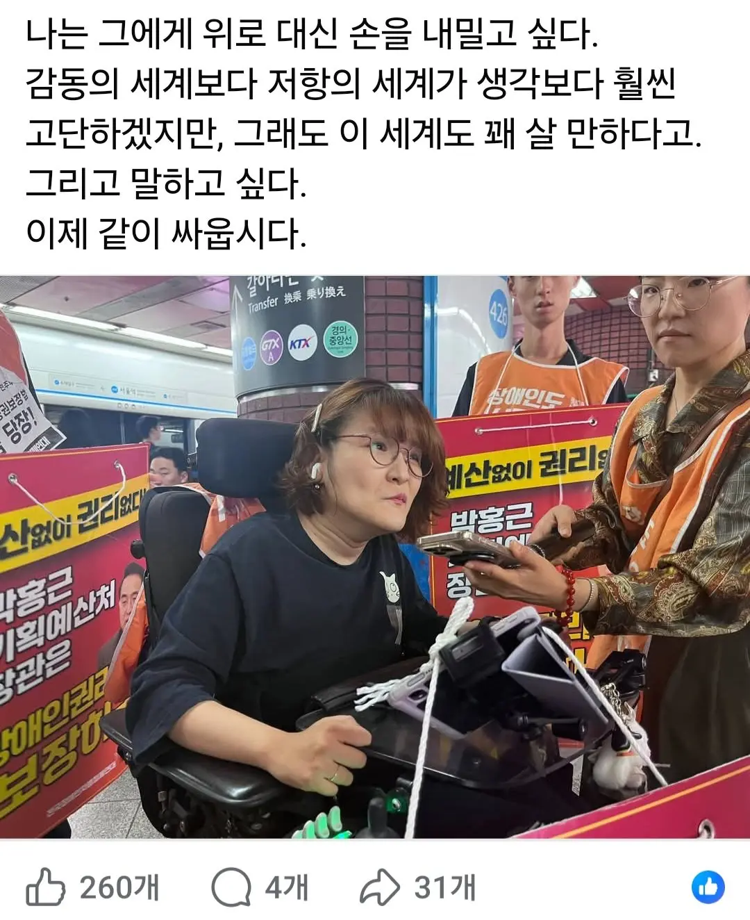 박위에게 장애인 차별에 맞서 싸우자고 제안한 전장연 (8)