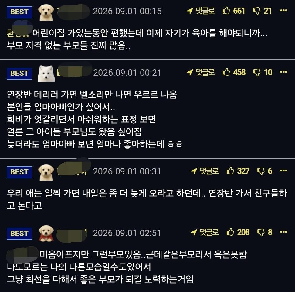 어린이집 선생님 소신발언 (2)
