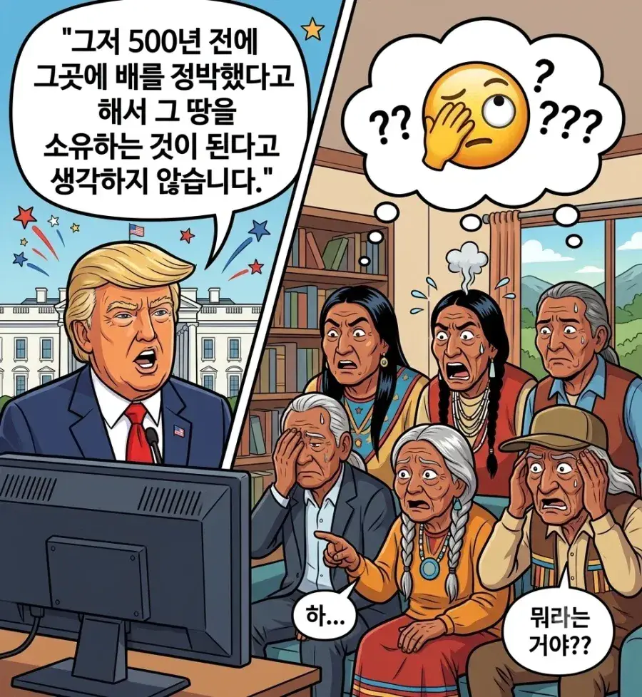 "그저 500년 전에 그곳에 배를 정박했다고 해서 그 땅을 소유하는 것이 된다고 생각하지 않습니다." (2)