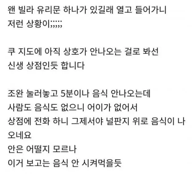 충격적인 배달 전문점 수준 (2)