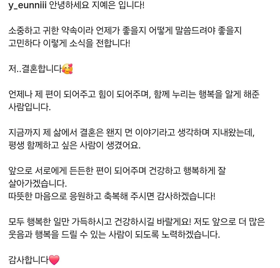 결혼 관련 지예은 입장문 (2)