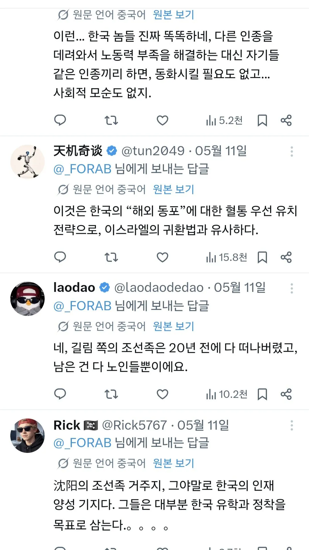 조선족이 부러운 중국인들 (3)