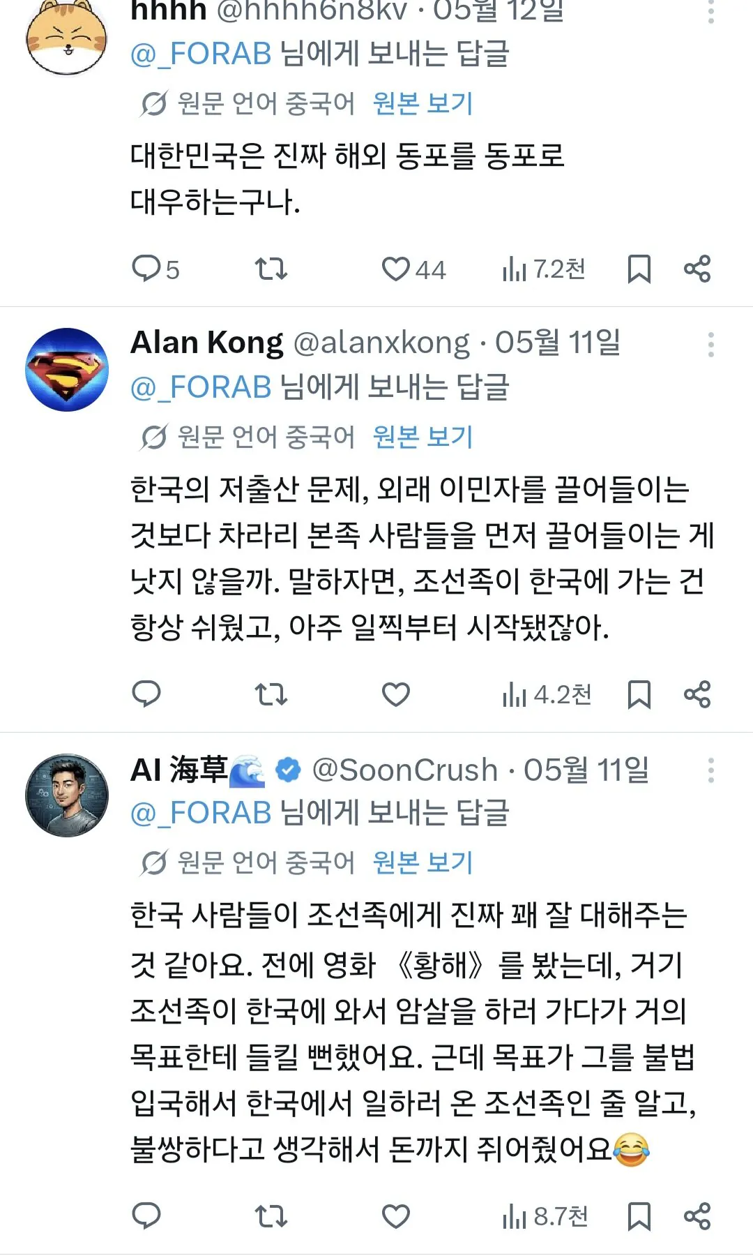 조선족이 부러운 중국인들 (4)
