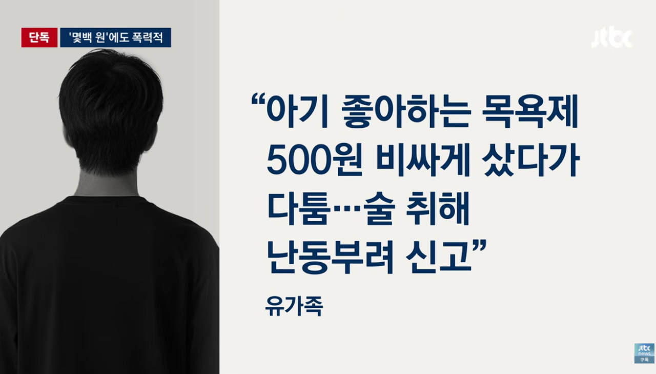 500원 더 비싼 육아용품 샀다고 와이프 폭행한 남편 (5)