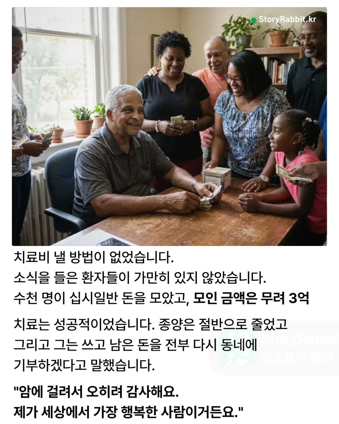 40년 동안 치료비 안받던 의사가 암에 걸렸을 때 (2)