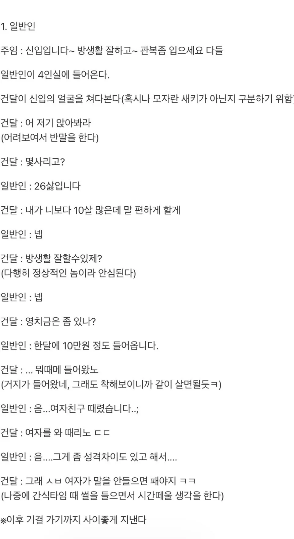 징역갤 신입이 들어올때 나누는 대화.jpg (2)