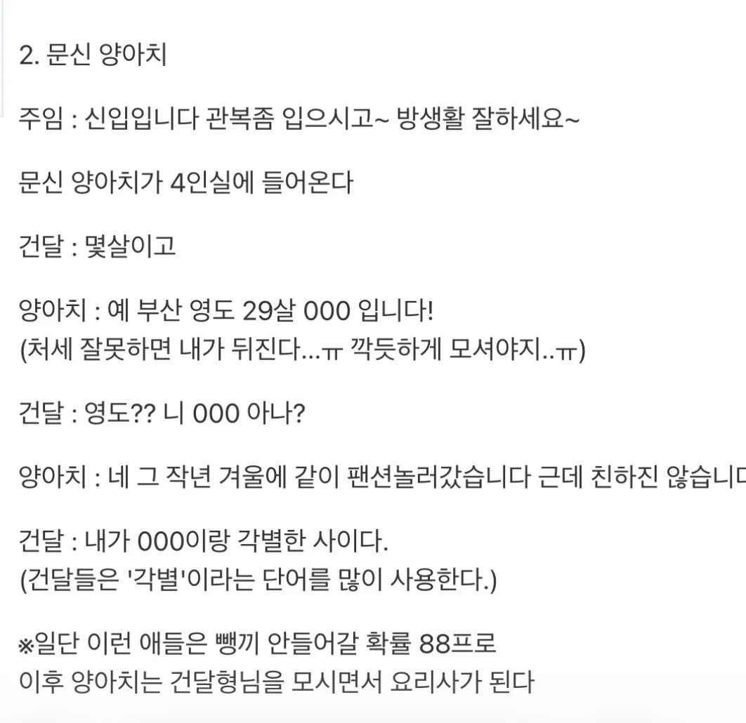 징역갤 신입이 들어올때 나누는 대화.jpg (3)