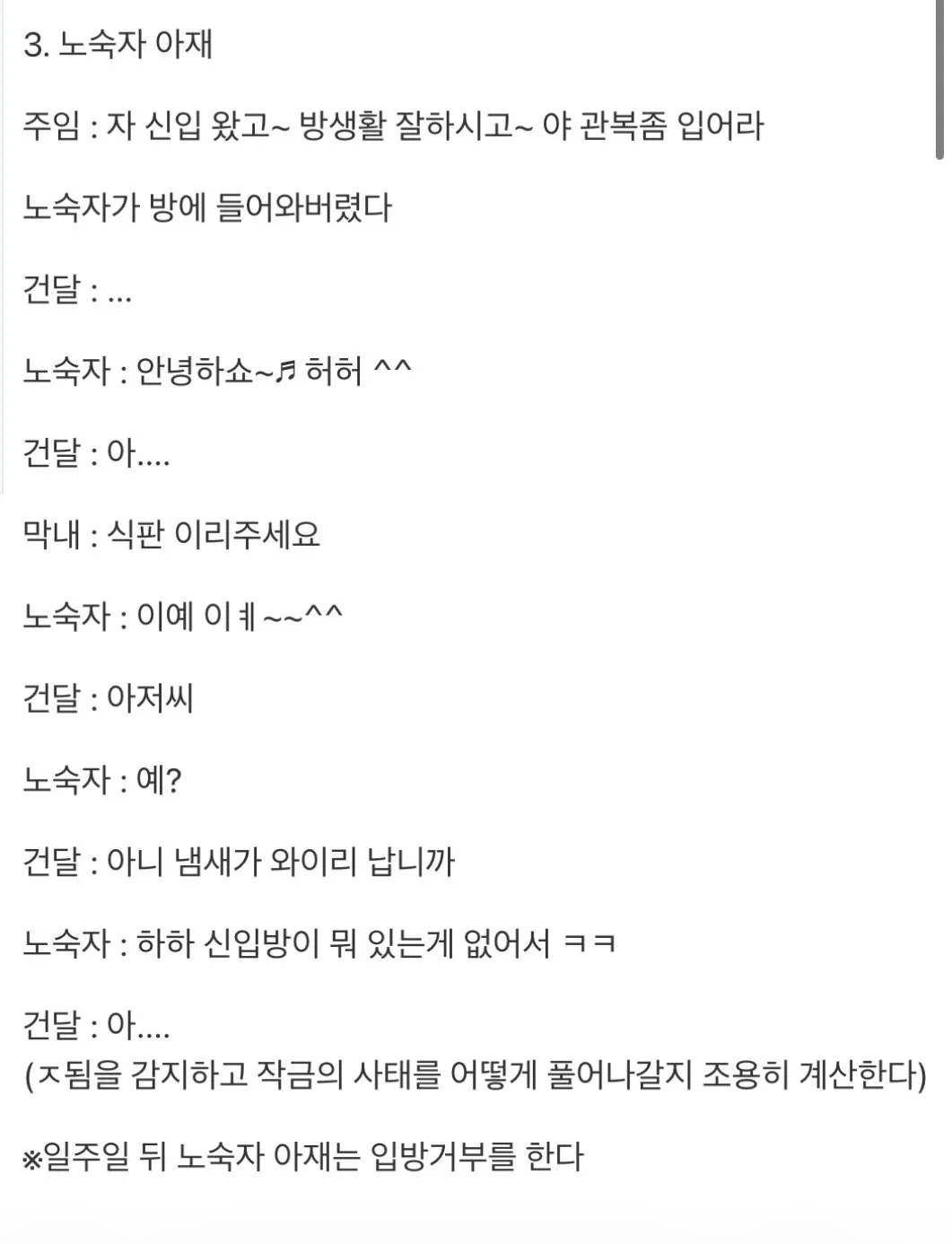 징역갤 신입이 들어올때 나누는 대화.jpg (4)