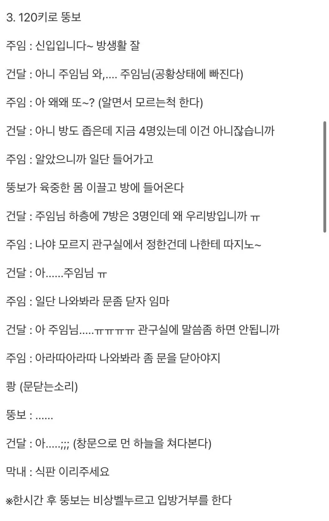 징역갤 신입이 들어올때 나누는 대화.jpg (5)