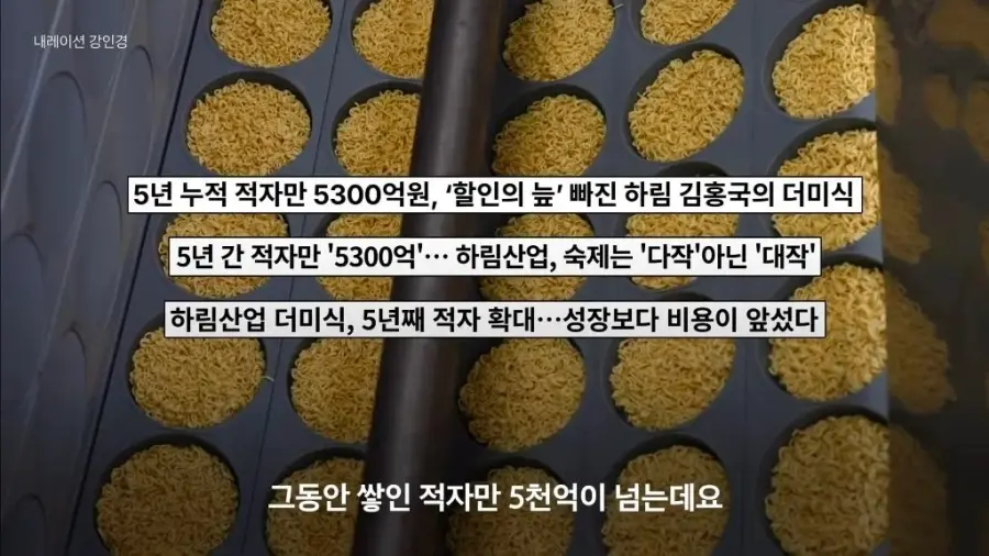 더미식 라면 출시 5년 만에 적자만 수천억이라는 하림 (5)