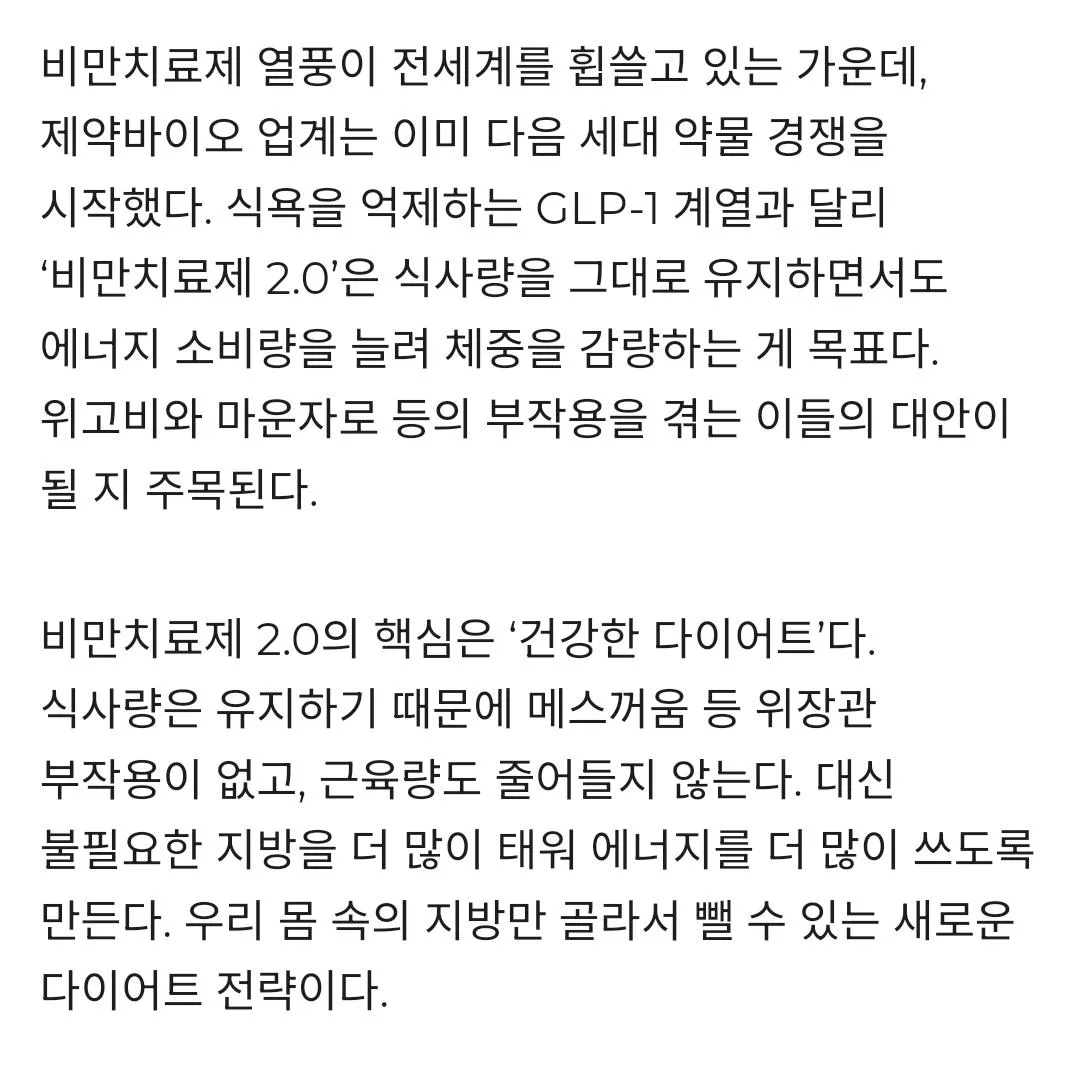 주우재말고 쯔양으로 만들어주는 신형 비만치료제 개발중 (2)