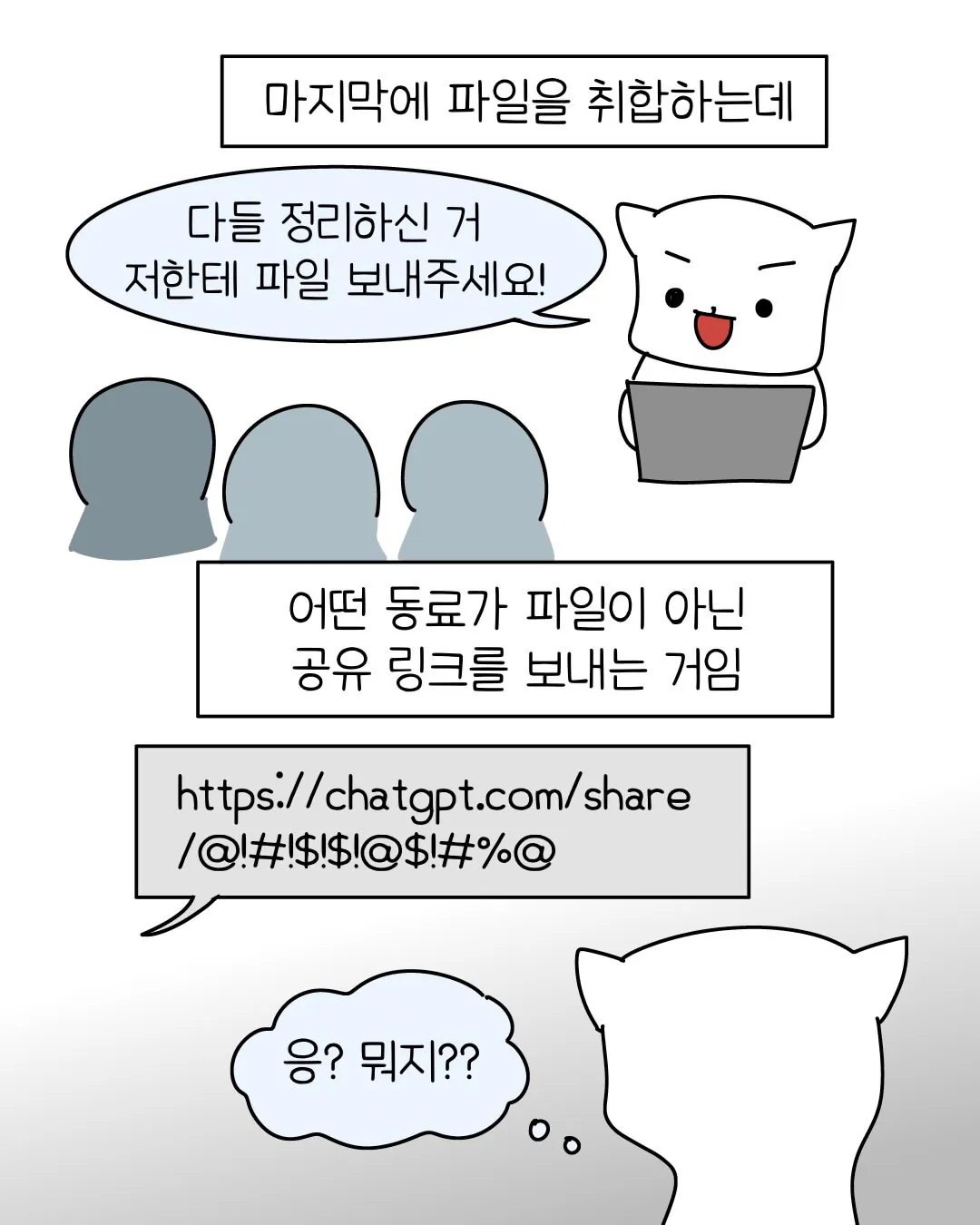 요즘 많아졌다는 신종 AI 빌런.manhwa (4)