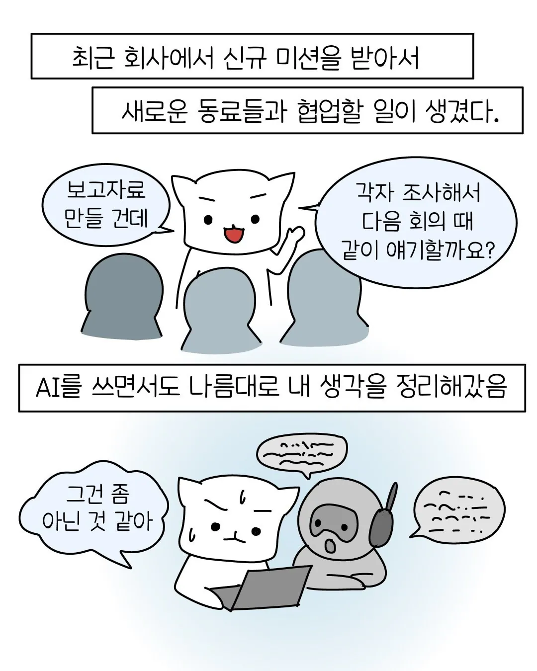 요즘 많아졌다는 신종 AI 빌런.manhwa (3)