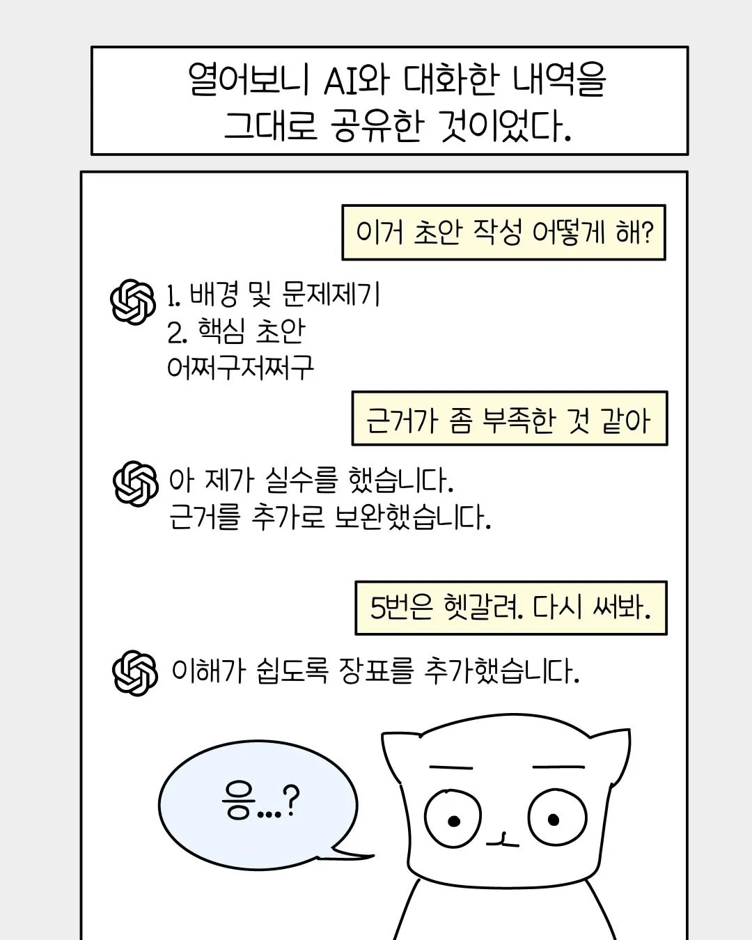 요즘 많아졌다는 신종 AI 빌런.manhwa (5)