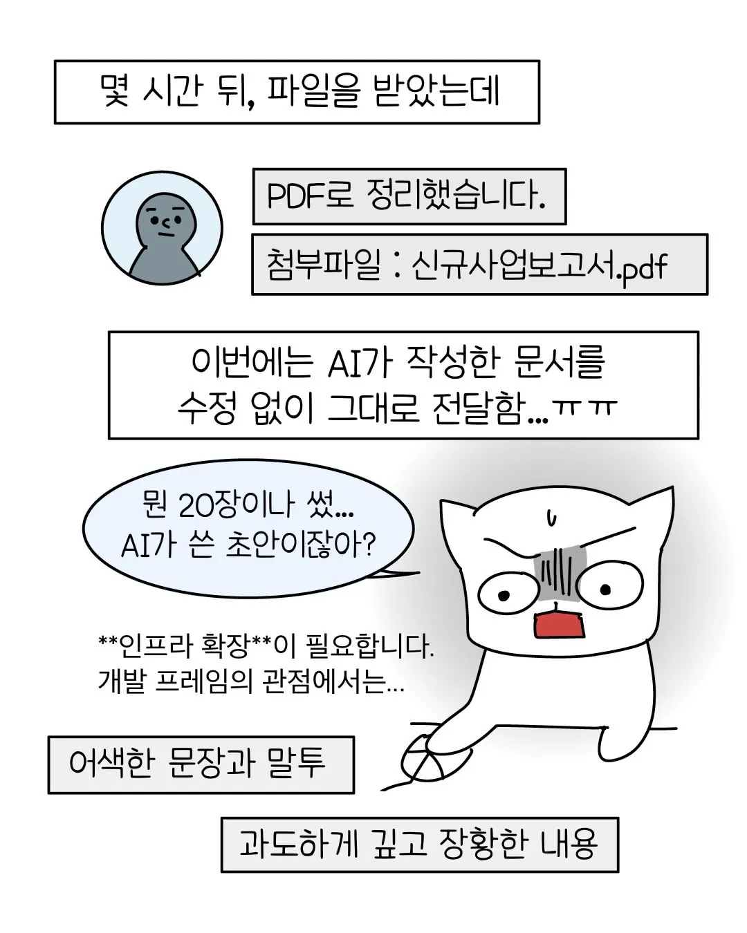 요즘 많아졌다는 신종 AI 빌런.manhwa (9)