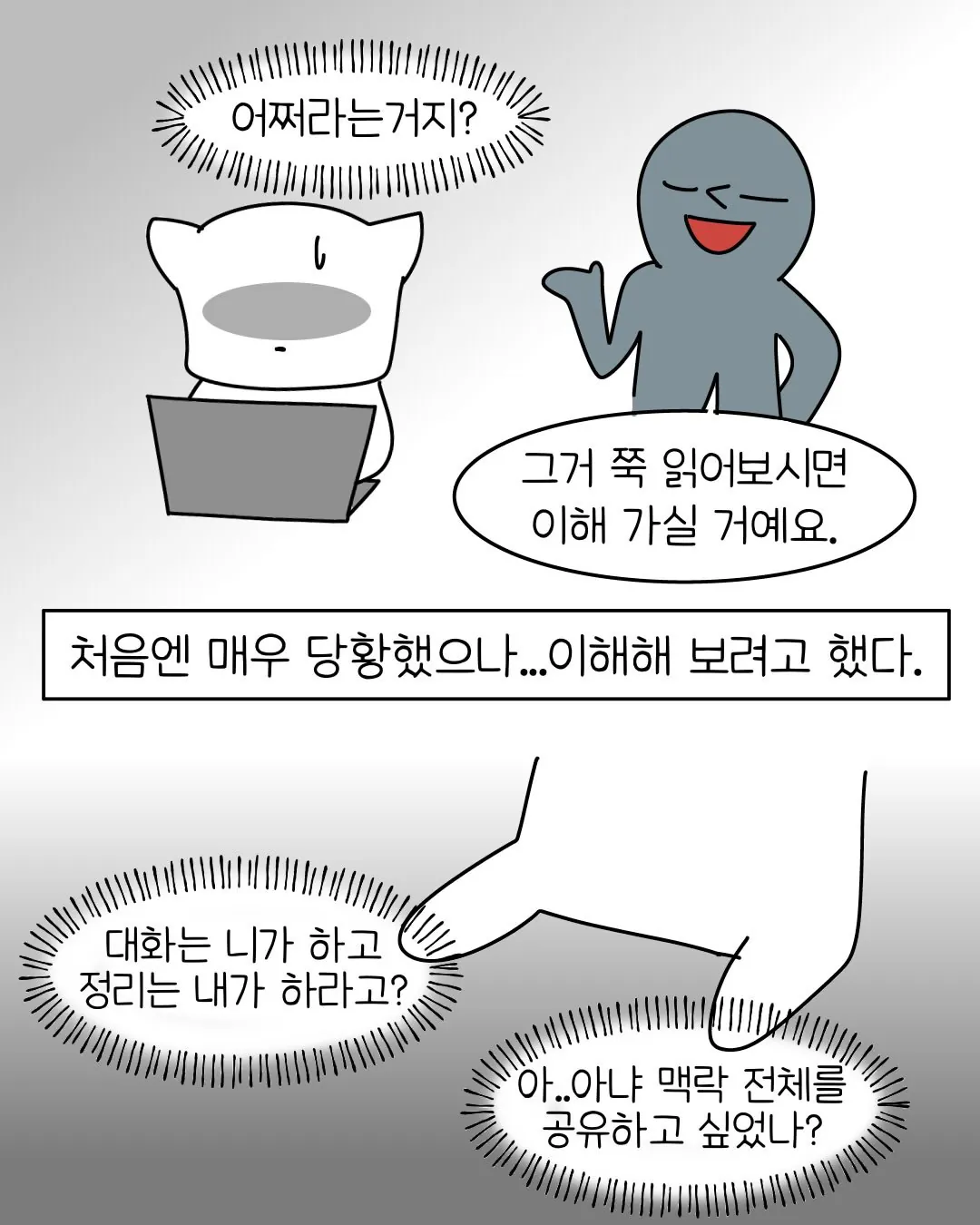 요즘 많아졌다는 신종 AI 빌런.manhwa (6)