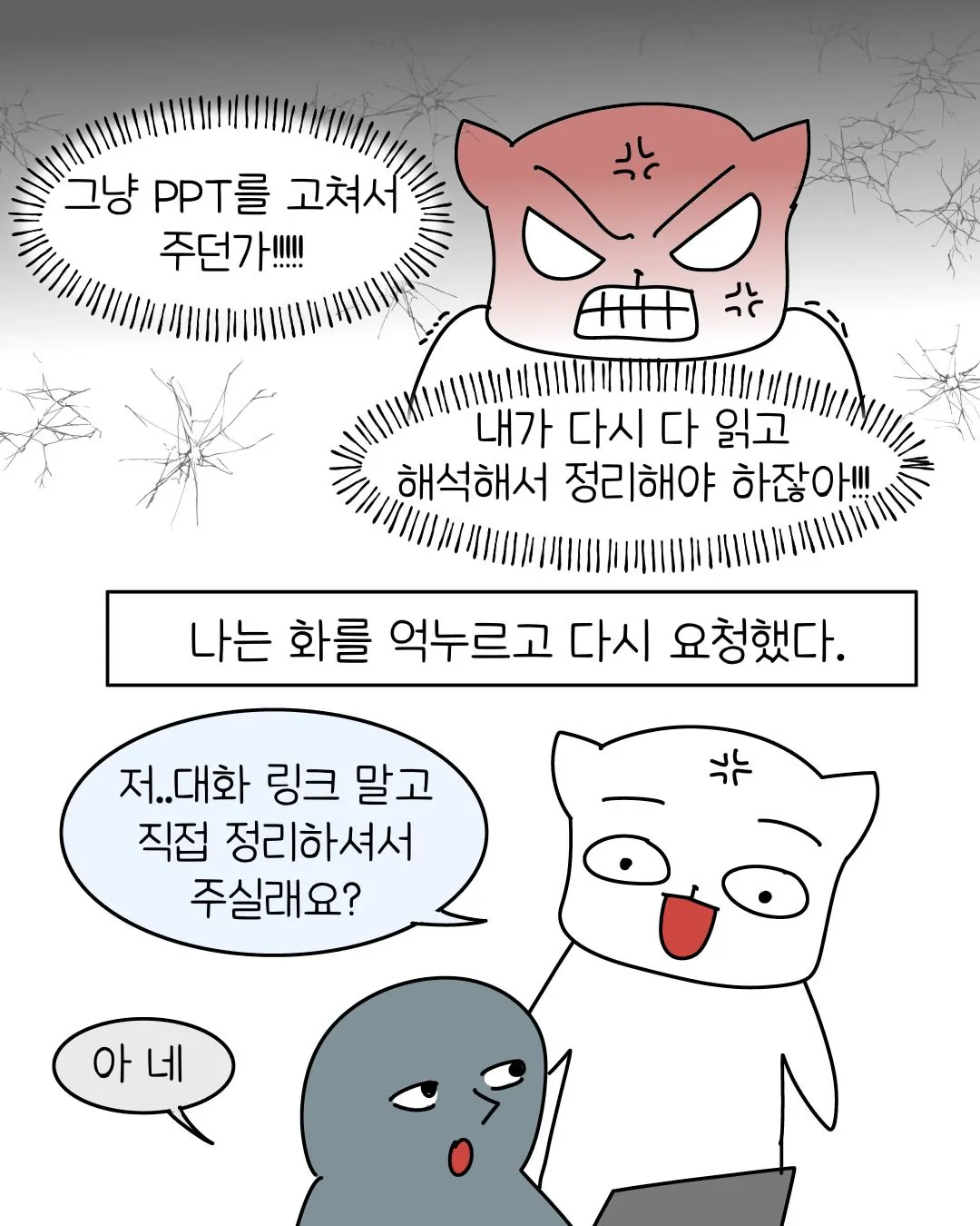 요즘 많아졌다는 신종 AI 빌런.manhwa (8)