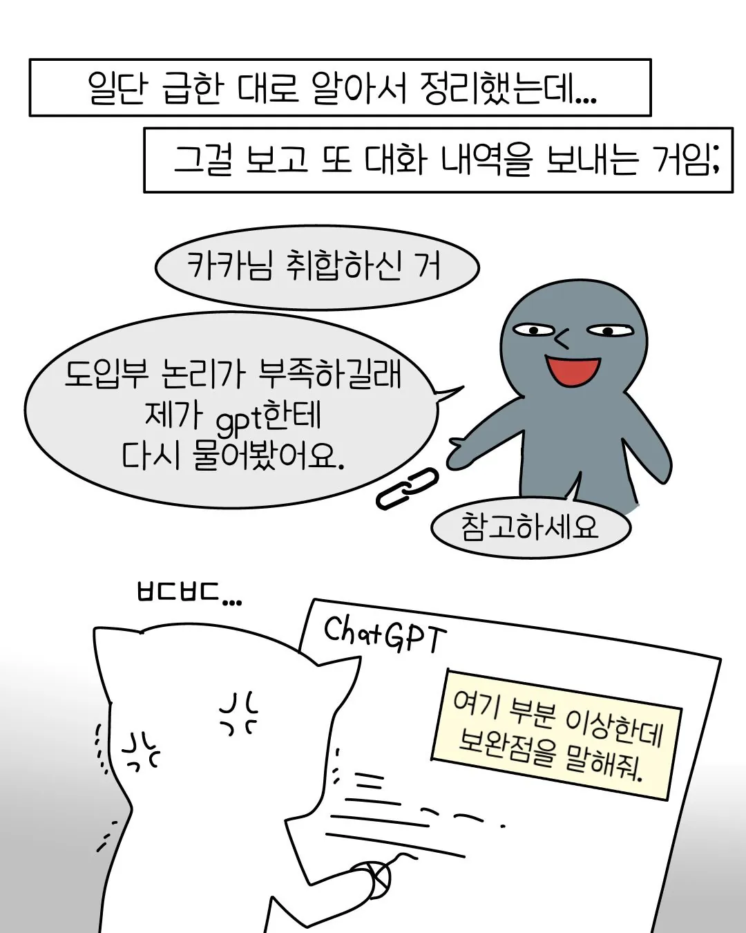 요즘 많아졌다는 신종 AI 빌런.manhwa (7)