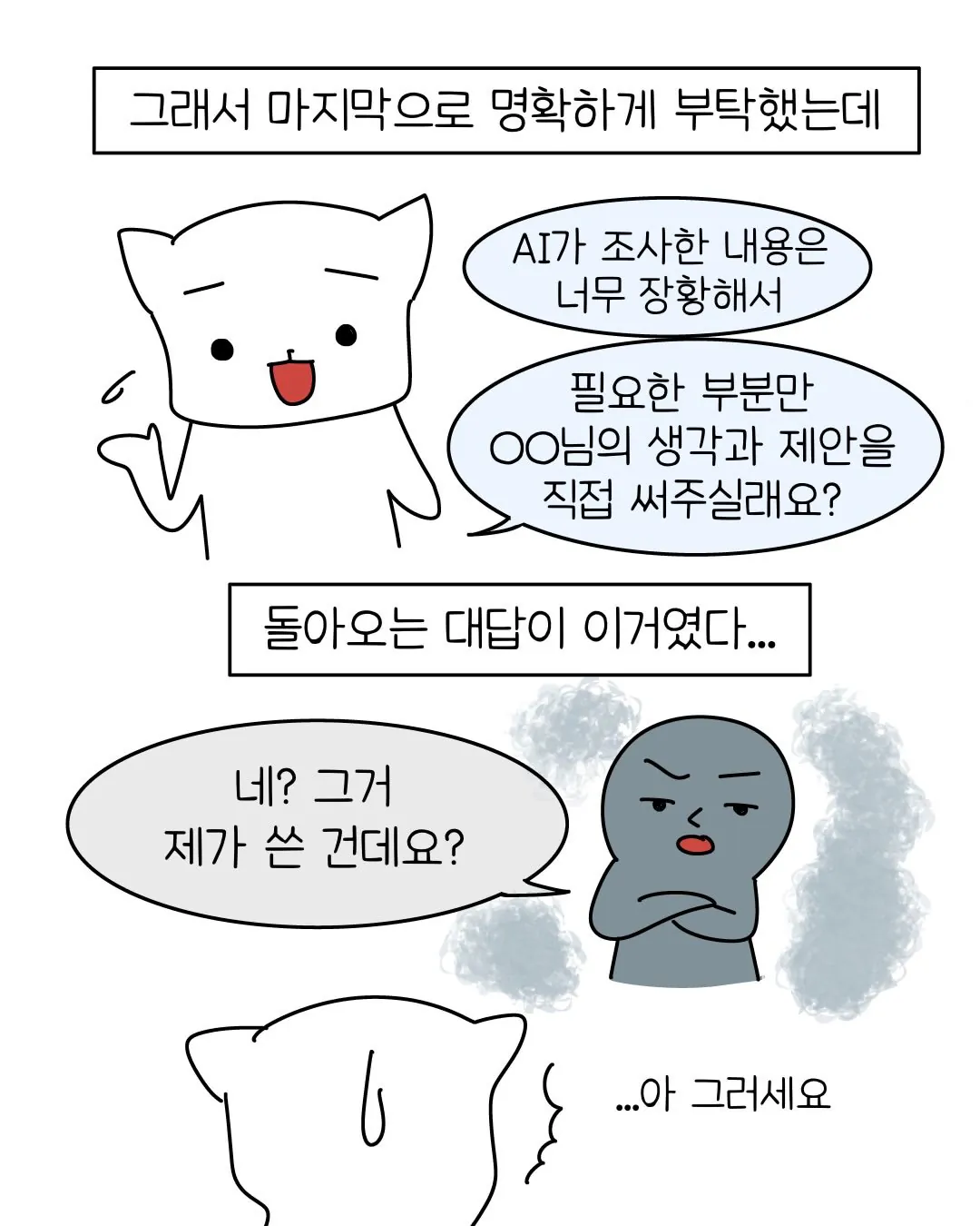 요즘 많아졌다는 신종 AI 빌런.manhwa (10)