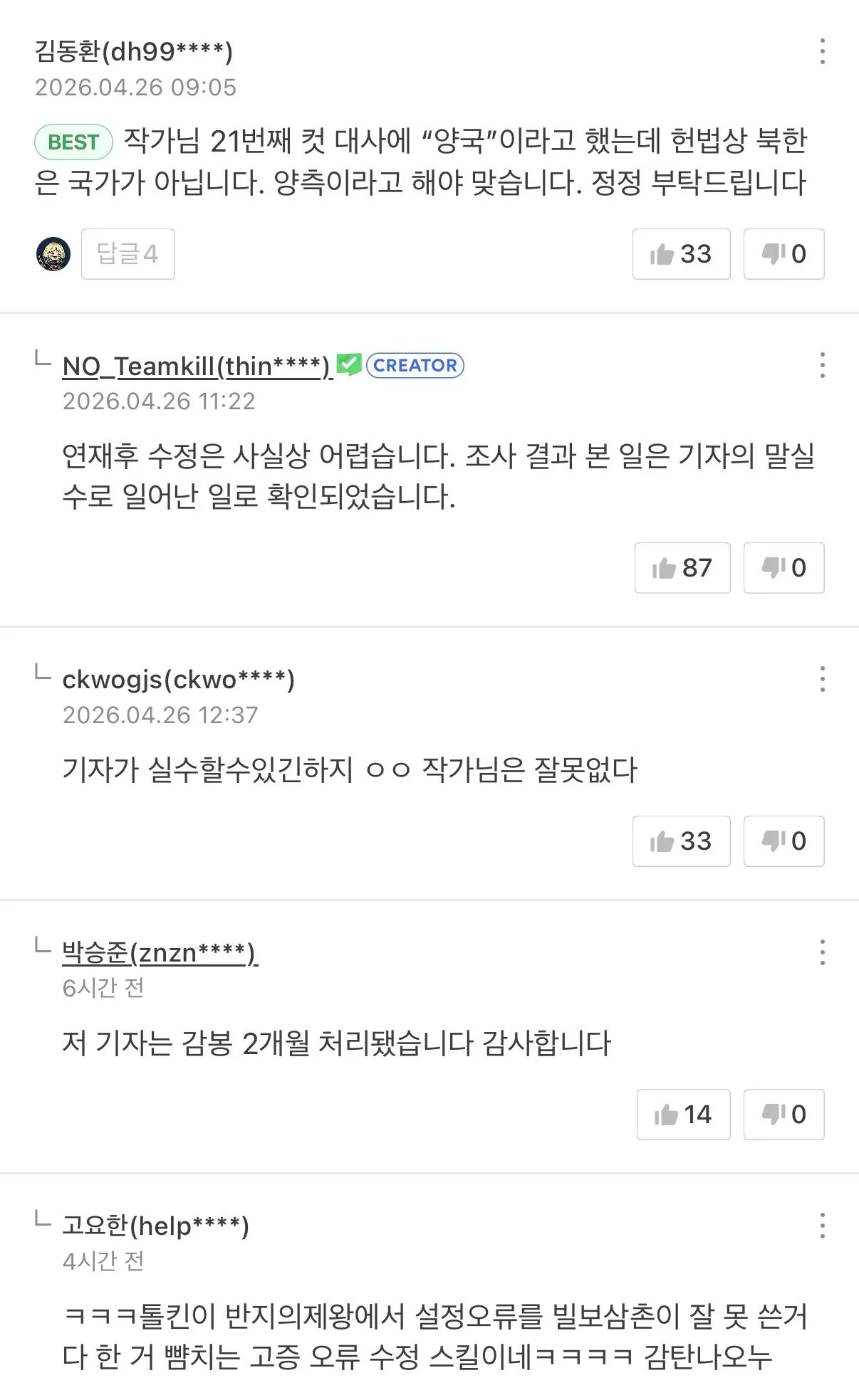 웹툰작가가 고증오류에 대처하는 방법 (2)