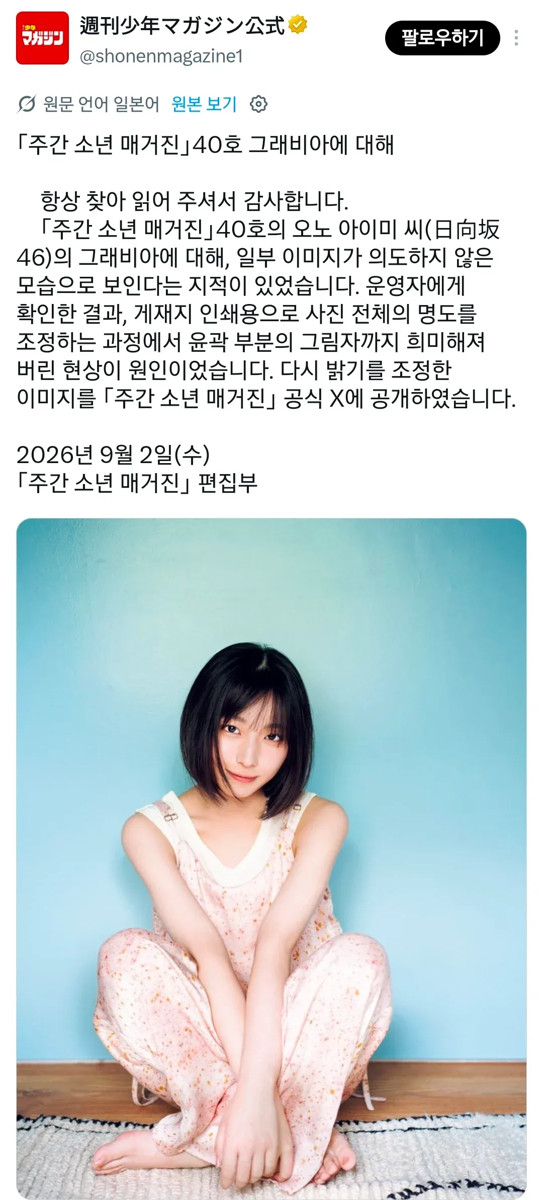 일본 아이돌 그래비아 AI 보정 논란.jpg (3)