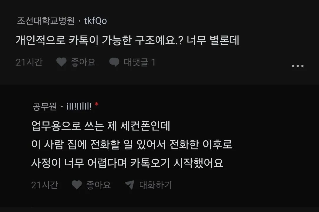 공무원한테 돈 빌려달라는 민원인 (2)