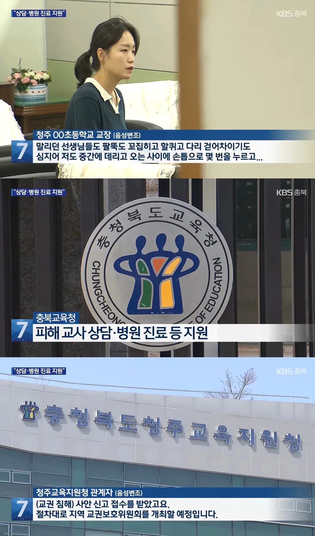 청주에 있는 한 초등학교에서 벌어진 교사 폭행사건.jpg (3)