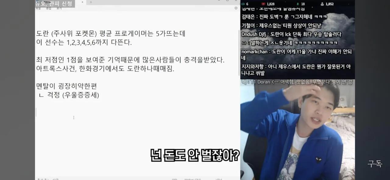 T1 도란 비방으로 돈벌이 하는 유튜버 (7)