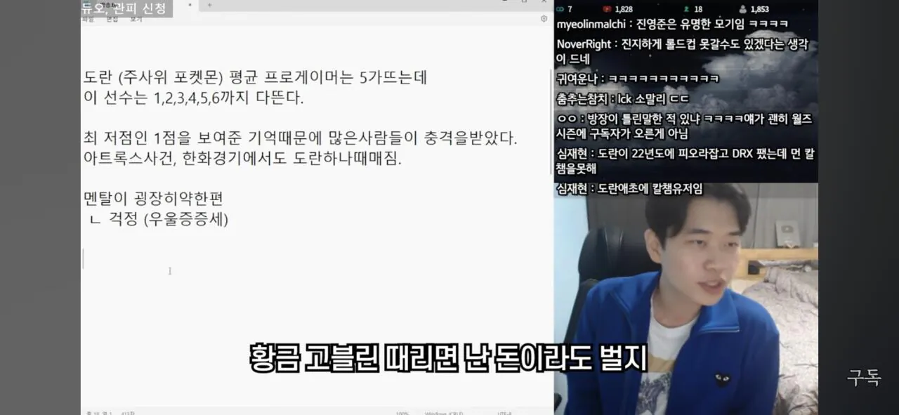T1 도란 비방으로 돈벌이 하는 유튜버 (6)