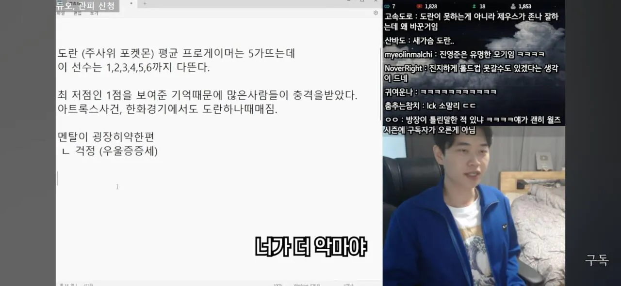 T1 도란 비방으로 돈벌이 하는 유튜버 (5)