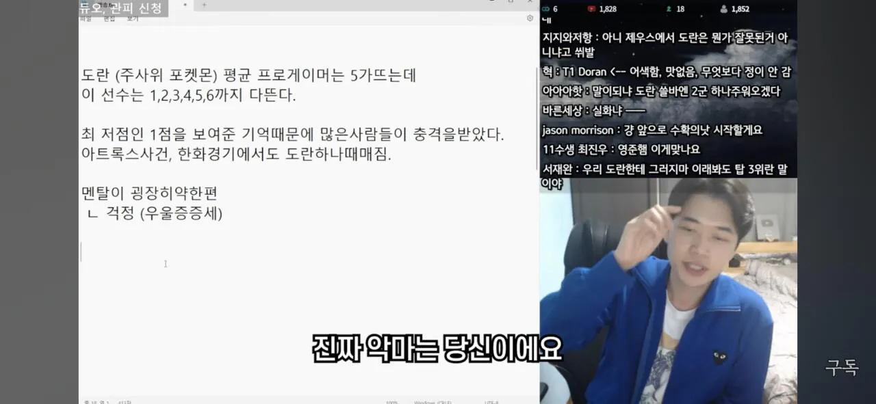 T1 도란 비방으로 돈벌이 하는 유튜버 (8)