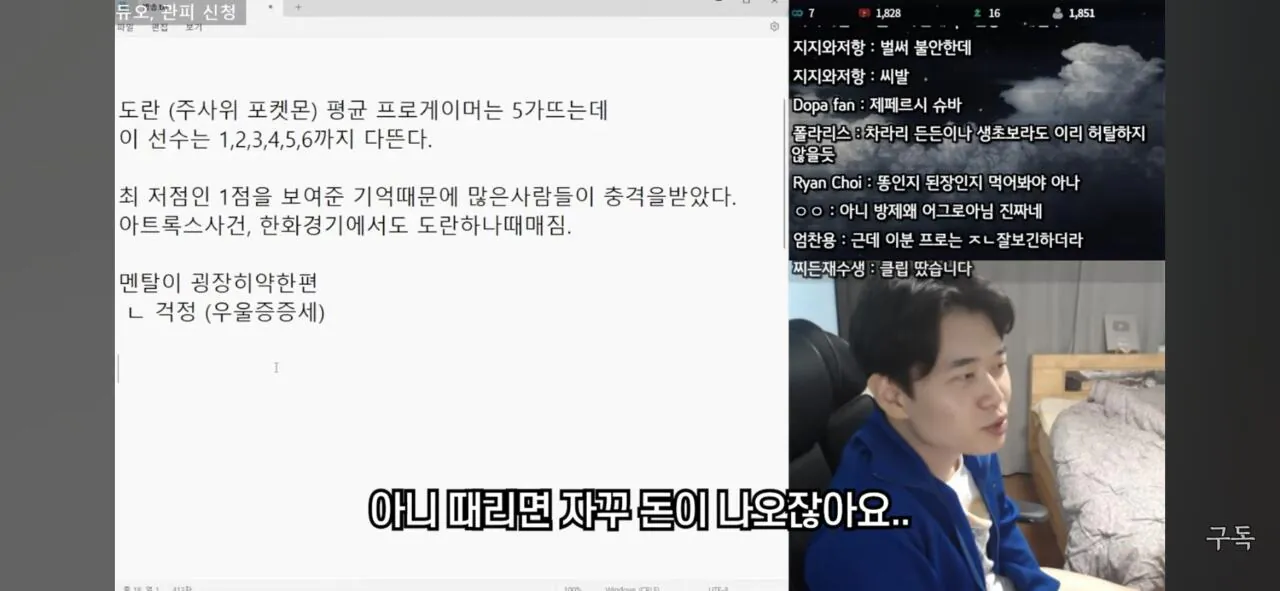 T1 도란 비방으로 돈벌이 하는 유튜버 (3)