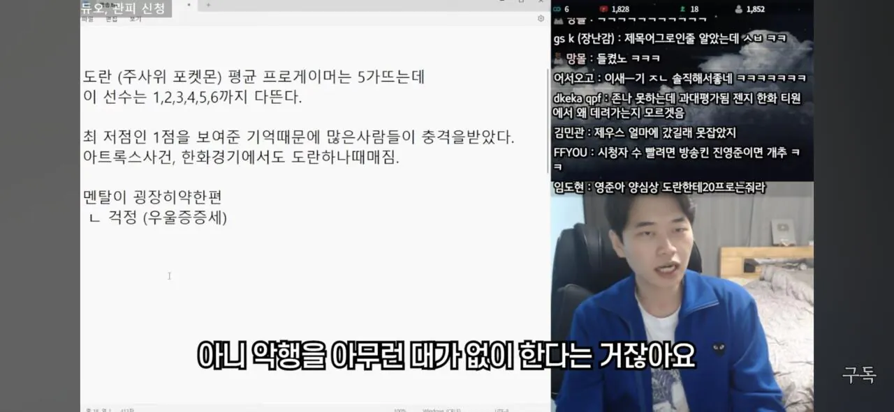 T1 도란 비방으로 돈벌이 하는 유튜버 (12)